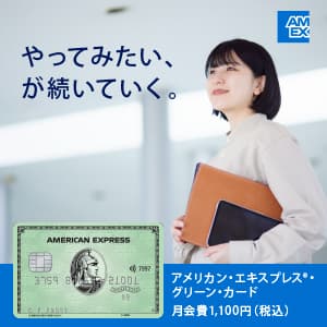 【AMEX】アメリカン・エキスプレス・カード