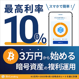 【貸出開始】BitLending