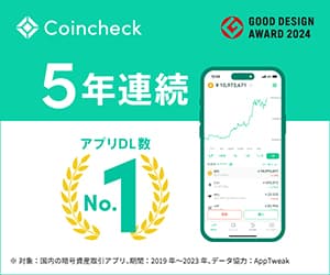 Coincheck/コインチェック