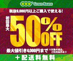 イオンのネット専用スーパー「Green Beans(グリーンビーンズ)」