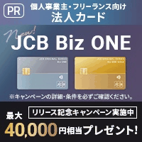 JCB Biz ONE（ゴールド）