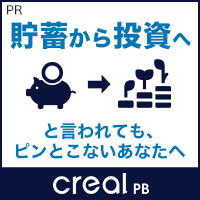 PR【年収700万円以上の方限定】creal PB（クリアルPB）不動産投資個別面談