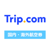 【航空券】Trip.com (トリップドットコム)