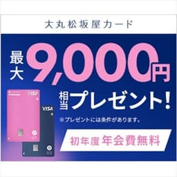 大丸松坂屋カード（JFRカード）