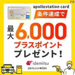 【今だけ発行！】apollostation card