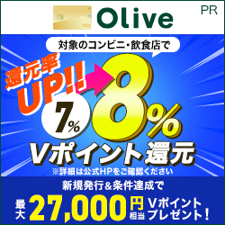 【三井住友銀行】Oliveゴールド クレジットモード