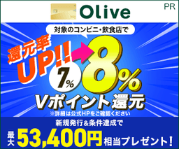 【SMBC】Oliveフレキシブルペイ ゴールド