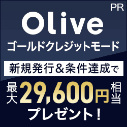 【三井住友銀行】Oliveゴールド クレジットモード