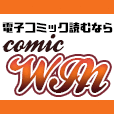 comicWIN（550円(税込)コース・docomo用）