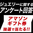 Amazonギフト券3,000円プレゼントキャンペーン