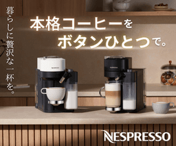 ネスプレッソ【コーヒーメーカー購入】