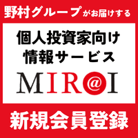 【無料会員登録】【野村インベスター・リレーションズ】MIR@I（ミライ）