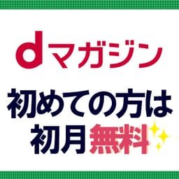 dマガジン