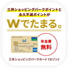三井ショッピングパークカード
