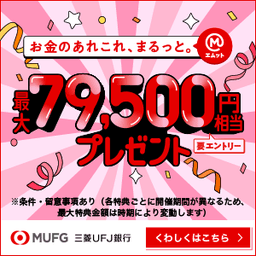三菱ＵＦＪ銀行資産運用プラスセット