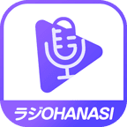 ラジOHANASI トーク音声配信