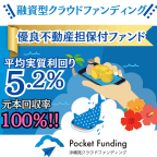 Pocket Funding【インセ用ID】