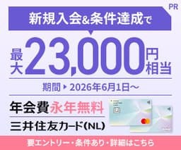 【今月最高還元中】三井住友カード(NL)オーロラデザイン