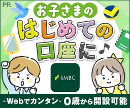 【8/9(日)まで最高還元!合計8000円相当】【親権者さまの代理申込専用】三井住友銀行Oliveお子さま用口座(リピートOK)