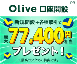 【7/31(金)まで合計6000円相当】Olive口座開設【三井住友銀行】