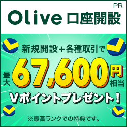 【最大75,600円相当】Olive口座開設【三井住友銀行】
