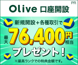 【明日まで最高還元!合計6000円相当】Olive口座開設【三井住友銀行】